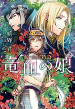 画像をギャラリービューアに読み込む, ＃嬉野　君　著 ＃続・金星特急　竜血の娘　　　２ ｳﾚｼﾉｷﾐ :9784403542312
