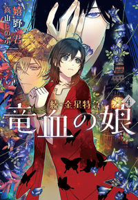 #UreshinoKun #VenusExpressTheDaughterOfDragonblood4