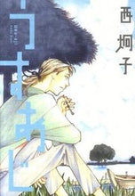 画像をギャラリービューアに読み込む, #西炯子 #うすあじ西炯子短篇集
