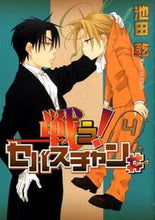 画像をギャラリービューアに読み込む, ＃池田　乾　著 ＃戦う！セバスチャン♯　　　４ ｲｹﾀﾞｶﾝ :9784403621949
