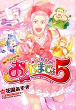 画像をギャラリービューアに読み込む, ＃花園 あずき ＃魔法☆中年おじまじょ５ ﾊﾅｿﾞﾉｱｽﾞｷ :9784403622069
