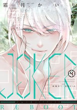 画像をギャラリービューアに読み込む, ＃ＪＯＫＥＲ　ＲＥＢＯＯＴ　　　４ :9784403623097
