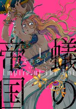 画像をギャラリービューアに読み込む, #文善やよひ #蟻の帝国１
