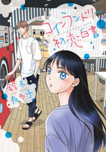 画像をギャラリービューアに読み込む, ＃コインランドリー初恋白書 :9784403623196
