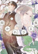 画像をギャラリービューアに読み込む, ＃招かれざる客～黒の大正花暦～　　　１ :9784403623325
