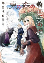 Load image into Gallery viewer, #KoshidaUme #WitchOfTheEasternForestsGarden2
