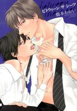 画像をギャラリービューアに読み込む, ＃橋本　あおい　著 ＃ｂｅｔｗｅｅｎ　ｔｈｅ　ｓｈｅｅｔｓ ﾊｼﾓﾄｱｵｲ :9784403664090

