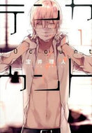#宝井理人 #テンカウント１