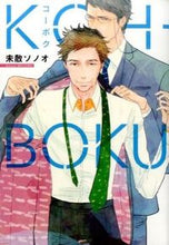画像をギャラリービューアに読み込む, ＃未散　ソノオ　著 ＃ＫＯＨ－ＢＯＫＵ ﾐﾁﾙｿﾉｵ :9784403664380
