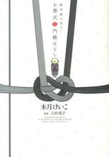 画像をギャラリービューアに読み込む, ＃木月　けいこ　著 ＃献茶婦は見た！　お葬式の内緒ばなし ｷｽﾞｷｹｲｺ :9784403671388
