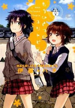画像をギャラリービューアに読み込む, ＃伊藤　ハチ　著 ＃もうひとつのユリトピア　屋上の百合霊　Ａ ｲﾄｳﾊﾁ :9784403671692
