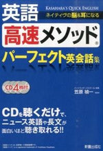 画像をギャラリービューアに読み込む, ＃笠原　禎一　著 ＃英語高速メソッド　パーフェクト英会話集 ｶｻﾊﾗﾖｼｶｽﾞ :9784405011359
