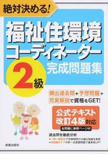 Load image into Gallery viewer, ＃福祉住環境コーディネーター２級完成　改７ :9784405012240
