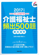 #新星出版社 #’１７介護福祉士頻出５００題徹底演習