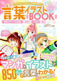 #SupervisedbyMakikoNishihara #WordsToLearnBeforeElementarySchoolIllustratedBook