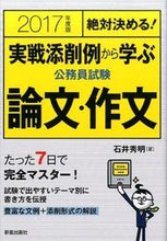 画像をギャラリービューアに読み込む, ＃石井　秀明　著 ＃’１７　実戦添削例から学ぶ公務員試験論文 ｲｼｲﾋﾃﾞｱｷ :9784405018822
