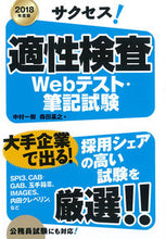 Load image into Gallery viewer, ＃中村 一樹 ＃’１８　サクセス！適性検査 ﾅｶﾑﾗｲﾂｷ | Kazuki Nakamura :9784405018969
