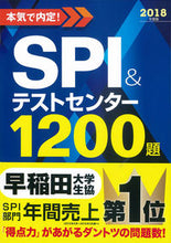Load image into Gallery viewer, ＃’１８　ＳＰＩ＆テストセンター１２００題 :9784405018983
