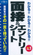 画像をギャラリービューアに読み込む, ＃’１８　面接＆エントリーシート :9784405019003
