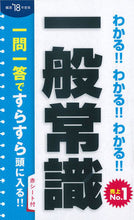 画像をギャラリービューアに読み込む, ＃’１８　一般常識 :9784405019010

