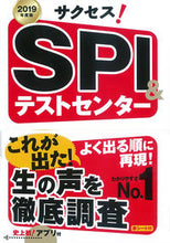 画像をギャラリービューアに読み込む, ＃’１９　サクセス！ＳＰＩ＆テストセンター :9784405019232

