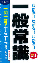 画像をギャラリービューアに読み込む, ＃’１９　一般常識 :9784405019294

