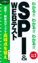 Load image into Gallery viewer, ＃’１９　ＳＰＩ＆ＷＥＢテスト :9784405019300
