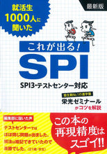 画像をギャラリービューアに読み込む, ＃これが出る！ＳＰＩ　最新版 :9784405019331
