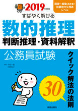 画像をギャラリービューアに読み込む, ＃中村 一樹 ＃すばやく解ける数的推理・判断推理・資料解 ﾅｶﾑﾗｲﾂｷ | Kazuki Nakamura :9784405019508
