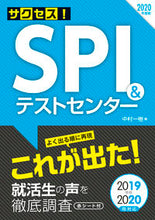 画像をギャラリービューアに読み込む, ＃中村 一樹 ＃’２０　サクセス！ＳＰＩ＆テストセンター ﾅｶﾑﾗｶｽﾞｷ | Kazuki Nakamura :9784405019515
