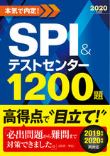 Load image into Gallery viewer, ＃’２０　ＳＰＩ＆テストセンター１２００題 :9784405019546
