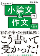 #喜治賢次 #’２２小論文＆作文