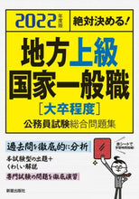 画像をギャラリービューアに読み込む, 新星出版社 / ’２２地方上級国家一般職［大卒程度］公
