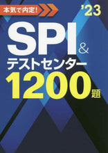 画像をギャラリービューアに読み込む, 新星出版社 / ’２３ＳＰＩ＆テストセンター１２００題
