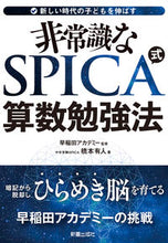 画像をギャラリービューアに読み込む, ＃非常識なＳＰＩＣＡ式算数勉強法 :9784405025509

