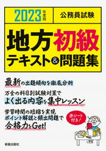 画像をギャラリービューアに読み込む, #新星出版社 #’２３公務員試験地方初級テキスト＆問題
