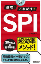 画像をギャラリービューアに読み込む, ＃’２４　速攻！これだけ！！ＳＰＩ :9784405027244
