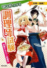 画像をギャラリービューアに読み込む, ＃調理師試験攻略テキスト＆問題集 :9784405032187
