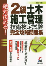 画像をギャラリービューアに読み込む, 新星出版社 / ２級土木施工管理技術検定試験完全攻改５
