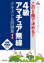 画像をギャラリービューアに読み込む, #新星出版社 #４級アマチュア無線テキスト＆問題集２版
