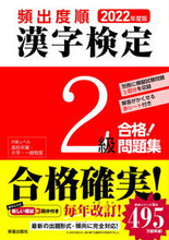 画像をギャラリービューアに読み込む, #新星出版社 #’２２頻出度順漢字検定２級合格！問題
