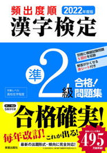 画像をギャラリービューアに読み込む, #新星出版社 #’２２頻出度順漢字検定準２級合格！問
