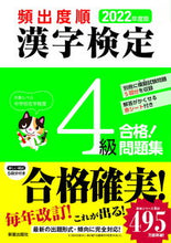 画像をギャラリービューアに読み込む, #新星出版社 #’２２頻出度順漢字検定４級合格！問題
