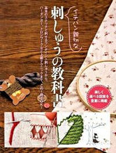 画像をギャラリービューアに読み込む, ＃イチバン親切な刺しゅうの教科書 :9784405071254
