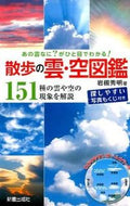 #岩槻秀明 #散歩の雲・空図鑑