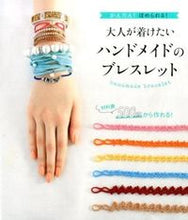 画像をギャラリービューアに読み込む, ＃大人が着けたいハンドメイドのブレスレット :9784405071971
