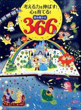 画像をギャラリービューアに読み込む, ＃読み聞かせ３６６話 :9784405072077
