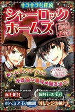 画像をギャラリービューアに読み込む, ＃シャーロック・ホームズ赤毛組合 :9784405072084
