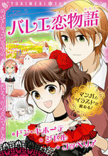 画像をギャラリービューアに読み込む, ＃水野　久美　文 ＃バレエ恋物語　ドン・キホーテ／ジゼル／コ ﾐｽﾞﾉｸﾐ :9784405072848
