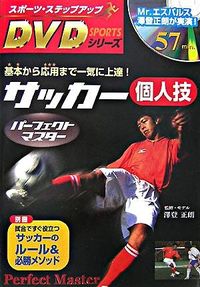 #MasaakiSawanobori #SoccerIndividualSkillsPerfectMaster